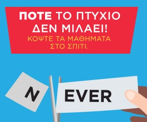 Μεγάλη Διαφημιστική καμπάνια Europalso 2017-18