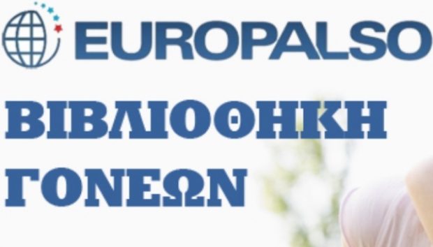 Βιβλιοθήκη Γονέων: Europalso – Ελληνική Εταιρεία Εφηβικής Ιατρικής