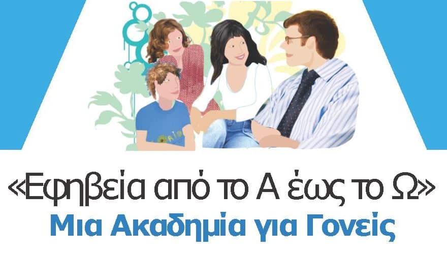 σχέσεις με τις εκπαιδευτικές διαφορές
