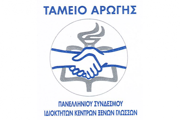 ΤΑΜΕΙΟ ΑΡΩΓΗΣ