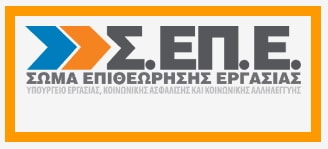 Στο ΟΠΣ ΣΕΠΕ οι τεχνικοί ασφαλείας και η ανάθεση καθηκόντων τους από τους εργοδότες