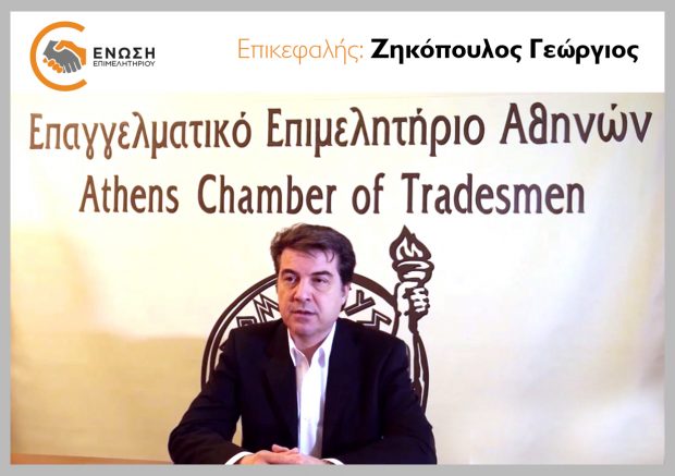 Εκλογές Επιμελητηρίου: Στηρίζουμε ΟΛΟΙ EUROPALSO