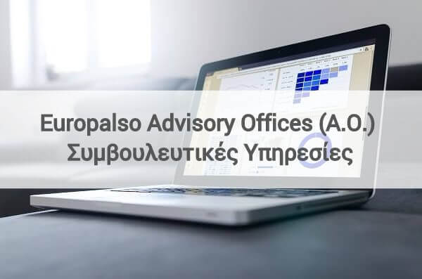 Europalso Advisory Offices (A.O.) Συμβουλευτικές Υπηρεσίες